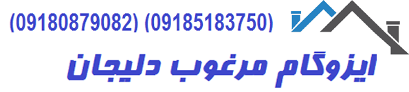 لیست قیمت، نمایندگی ایزوگام دلیجان در زنجان | کد کالا: 174823
